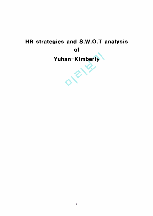 HR strategies and S.W.O.T analysis of Yuhan-Kimberly   (1 )